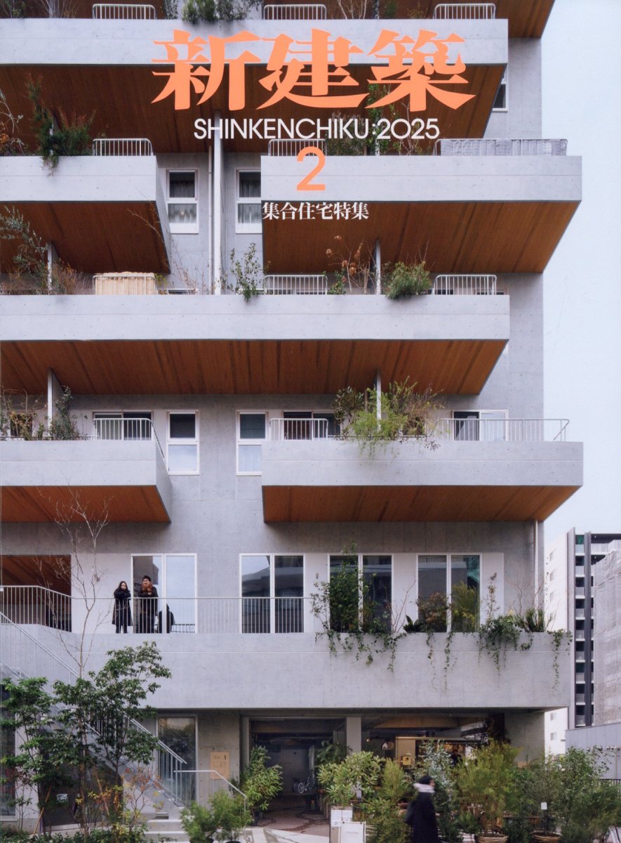 楽天市場】新建築 2025年 12月号 [雑誌]/新建築社 | 価格比較 - 商品