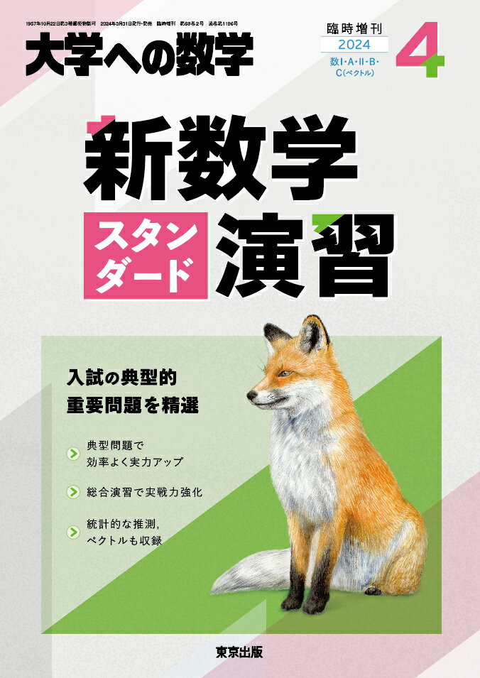 楽天市場】大学への数学増刊 新数学スタンダード演習 2022年 04 楽天市場】大学への数学増刊 新数学スタンダード演習 2022年 04