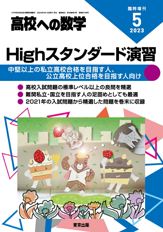 Amazon.co.jp: 大学への数学 新数学演習スタンダード 2000-4