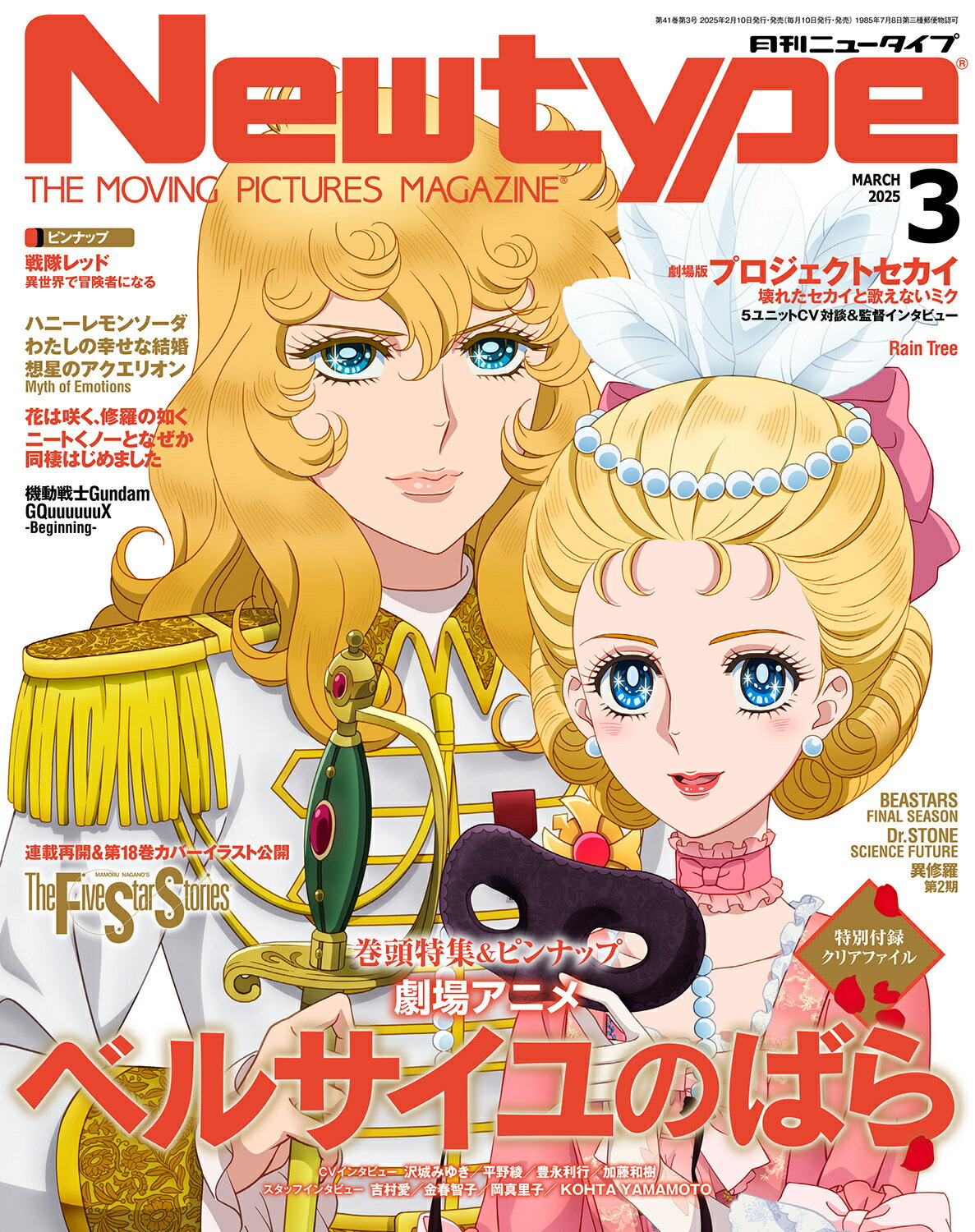 Newtype (ニュータイプ) 2025年 03月号 [雑誌]/KADOKAWA
