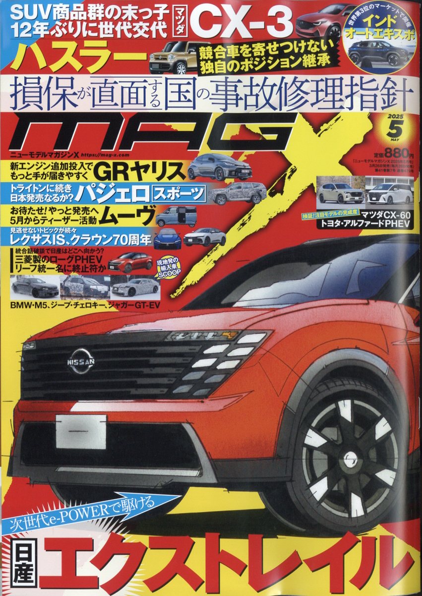 NEW MODEL MAGAZINE X (ニューモデルマガジン X) 2025年 05月号 [雑誌]/ムックハウス
