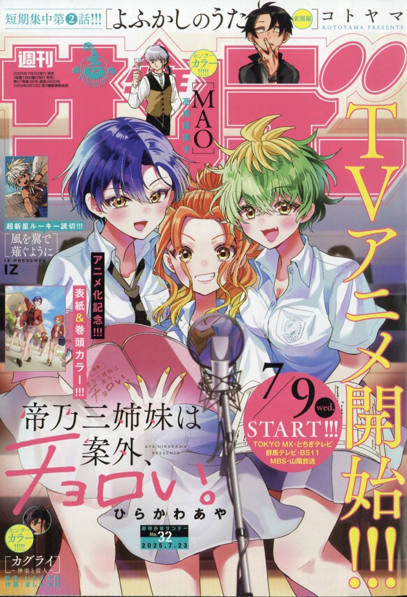 少年サンデー2025年版　全巻セット 楽天市場】少年サンデー 2025年 7/16号 [雑誌]/小学館 | 価格比較