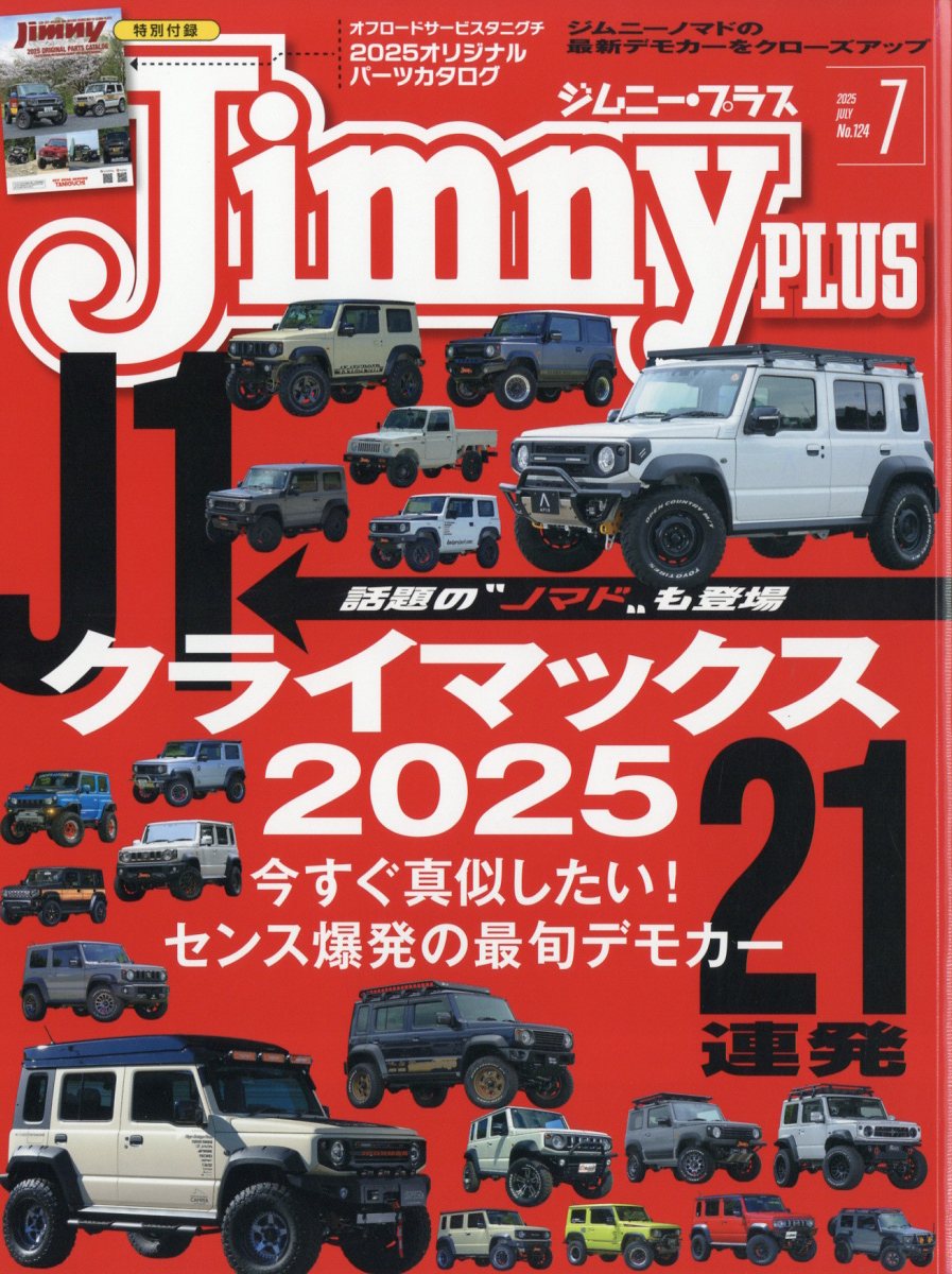 Jimny PLUS (ジムニー・プラス) 2025年 07月号 [雑誌]/グラフィス(港区)