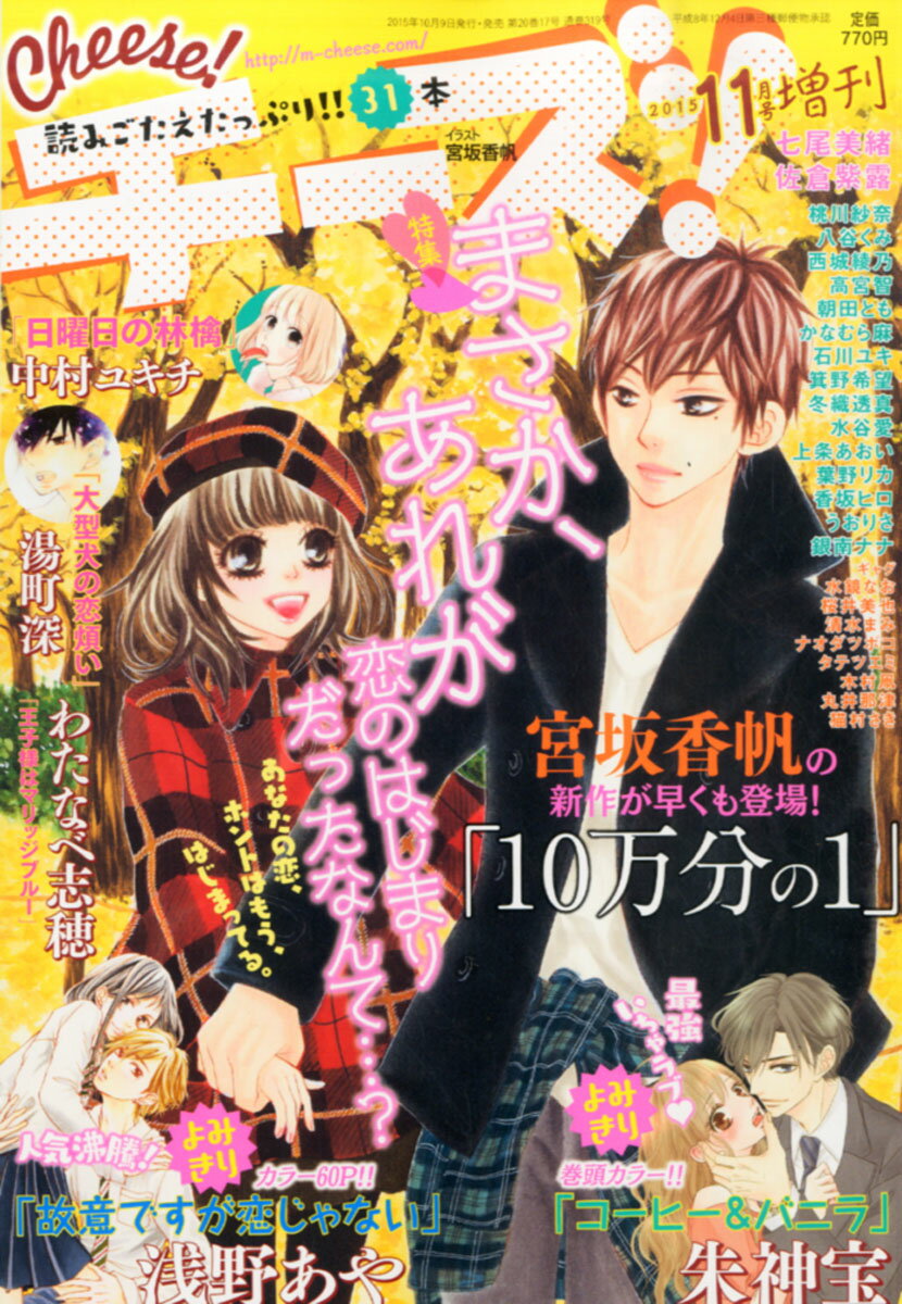楽天市場】増刊 Cheese! (チーズ) 2014年 07月号 [雑誌]/小学館 | 価格