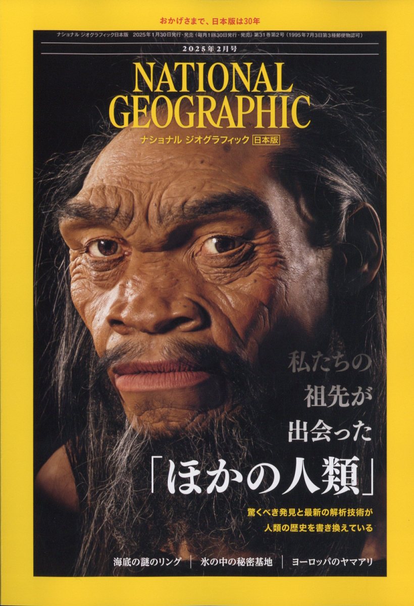 NATIONAL GEOGRAPHIC (ナショナル ジオグラフィック) 日本版 2025年 02月号 [雑誌]/日経BPマーケティング