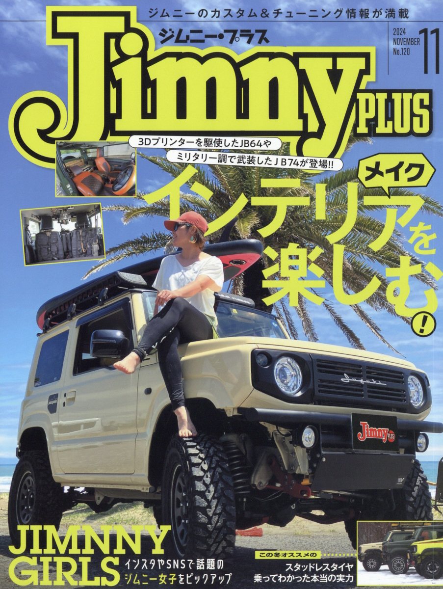 Jimny PLUS (ジムニー・プラス) 2024年 11月号 [雑誌]/グラフィス(港区)