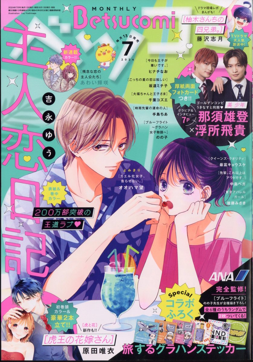 ベツコミ　まとめ売り ベツコミ まとめ売り ベツコミ まとめ売り ベツコミ | 小学館公式総合