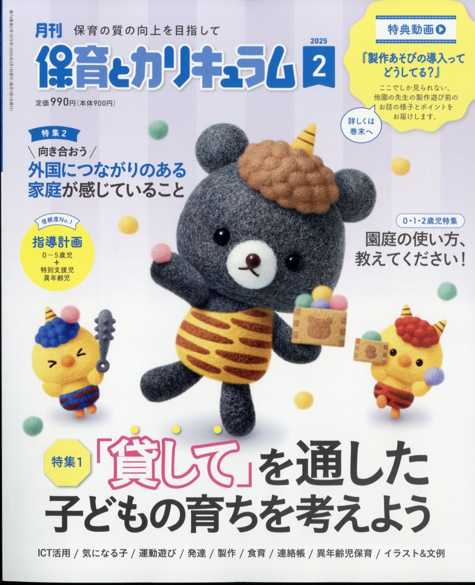 楽天市場】月刊 保育とカリキュラム 2022年 12月号 [雑誌
