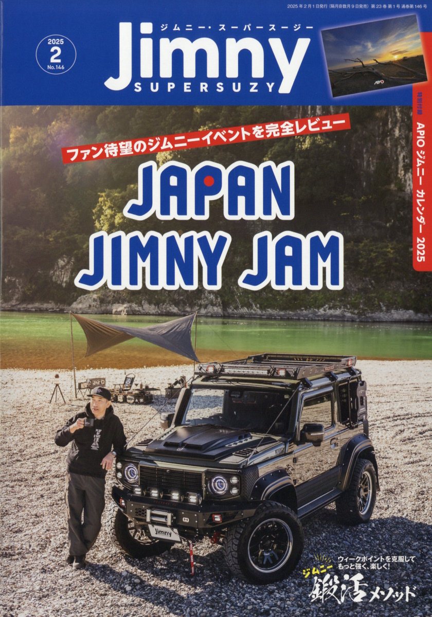 Jimny SUPER SUZY (ジムニースーパースージー) 2025年 02月号 [雑誌]/芸文社