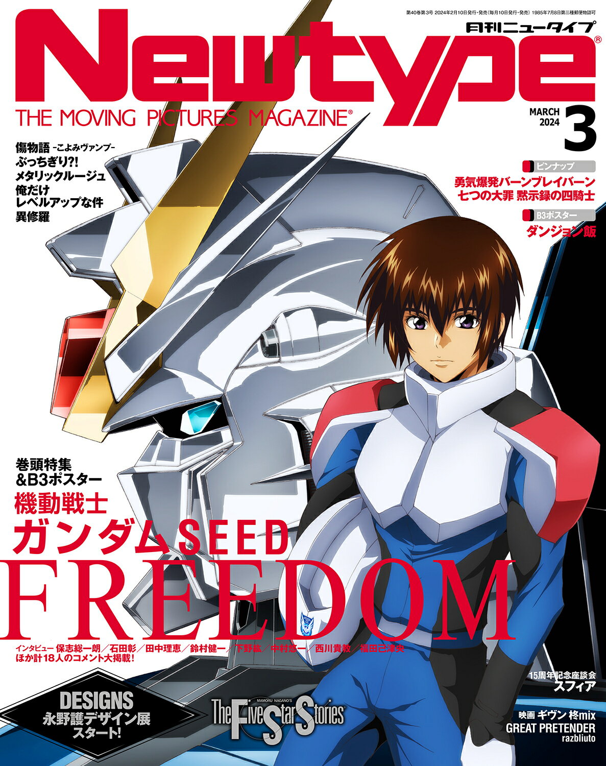 月刊Newtype 2024 年1〜12月号セット（12冊） Newtype (ニュータイプ) 2024年12月号 (発売日2024年11月09日