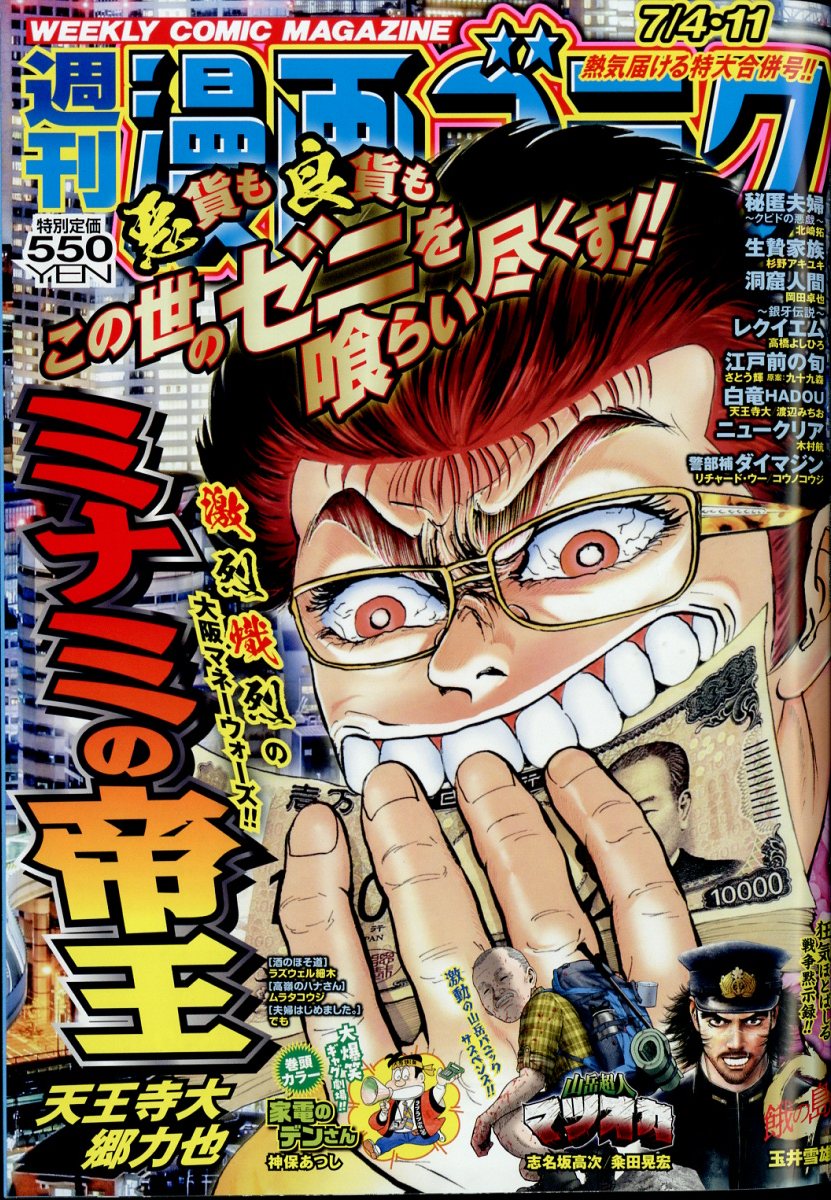 楽天市場】漫画ゴラク 2025年 6/20号 [雑誌]/日本文芸社 | 価格比較