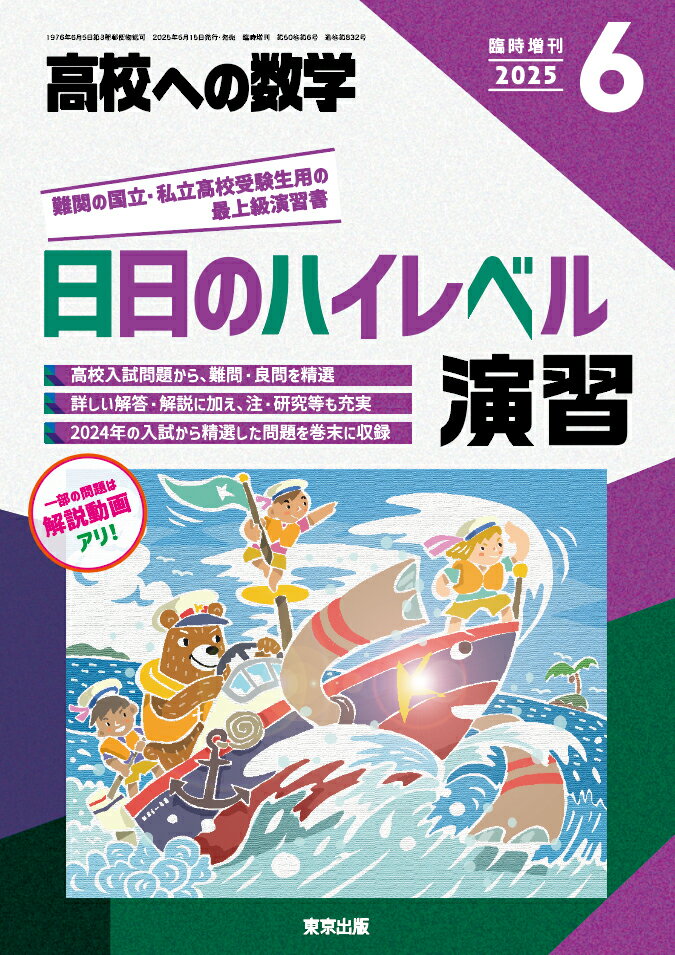 【絶版 超希少 臨時増刊 97-7】〈旧版〉新数学演習1997年 大学への数学 楽天市場】大学への数学増刊 新数学スタンダード演習 2025年 04月号