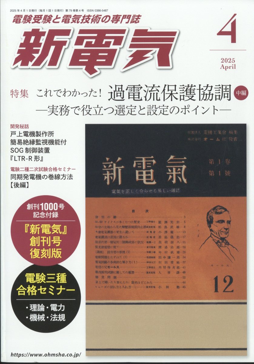 楽天市場】新電気 2025年 01月号 [雑誌]/オーム社 | 価格比較 - 商品