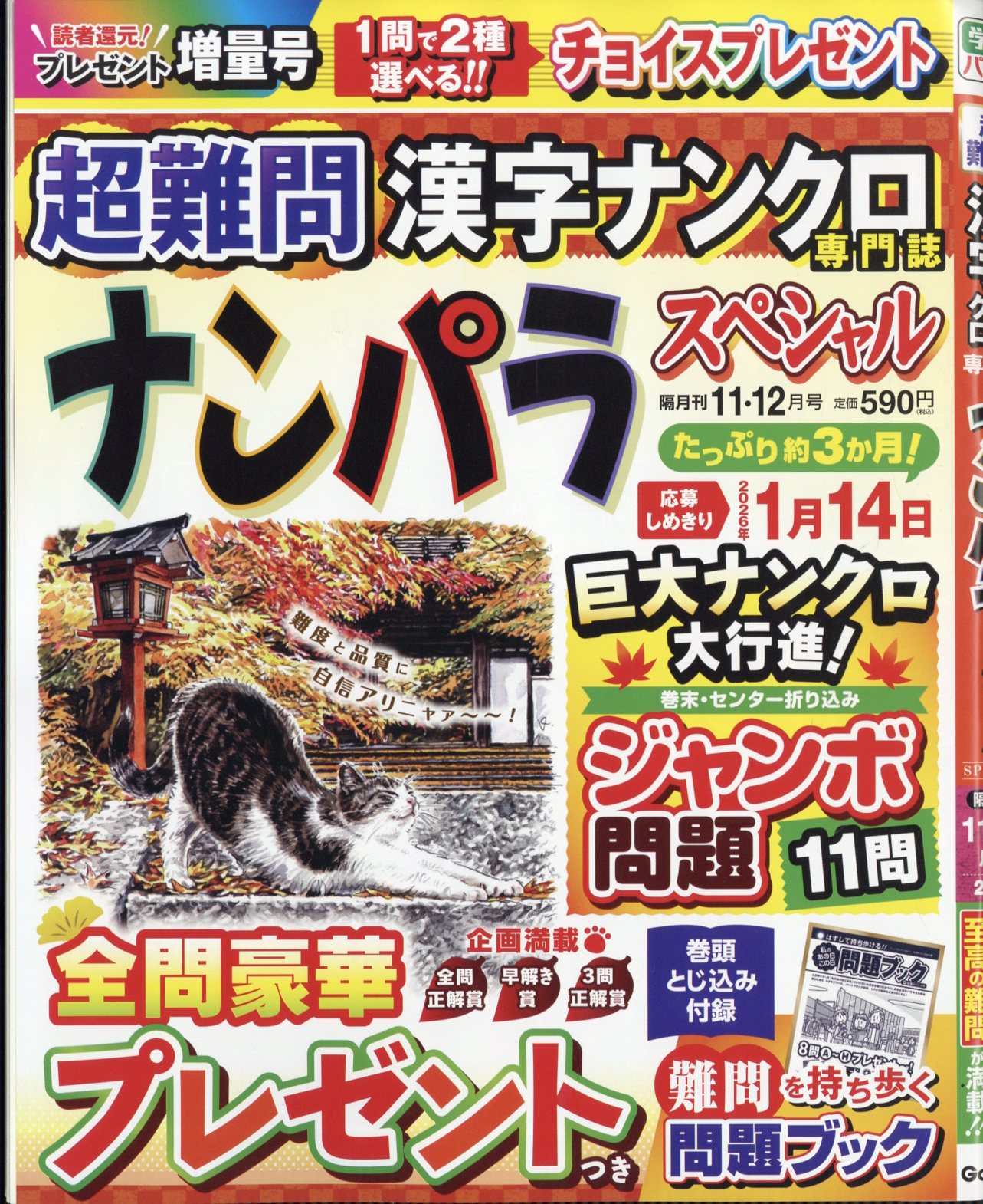 ナンパラSpecial (スペシャル) 2025年 11月号 [雑誌]/Gakken
