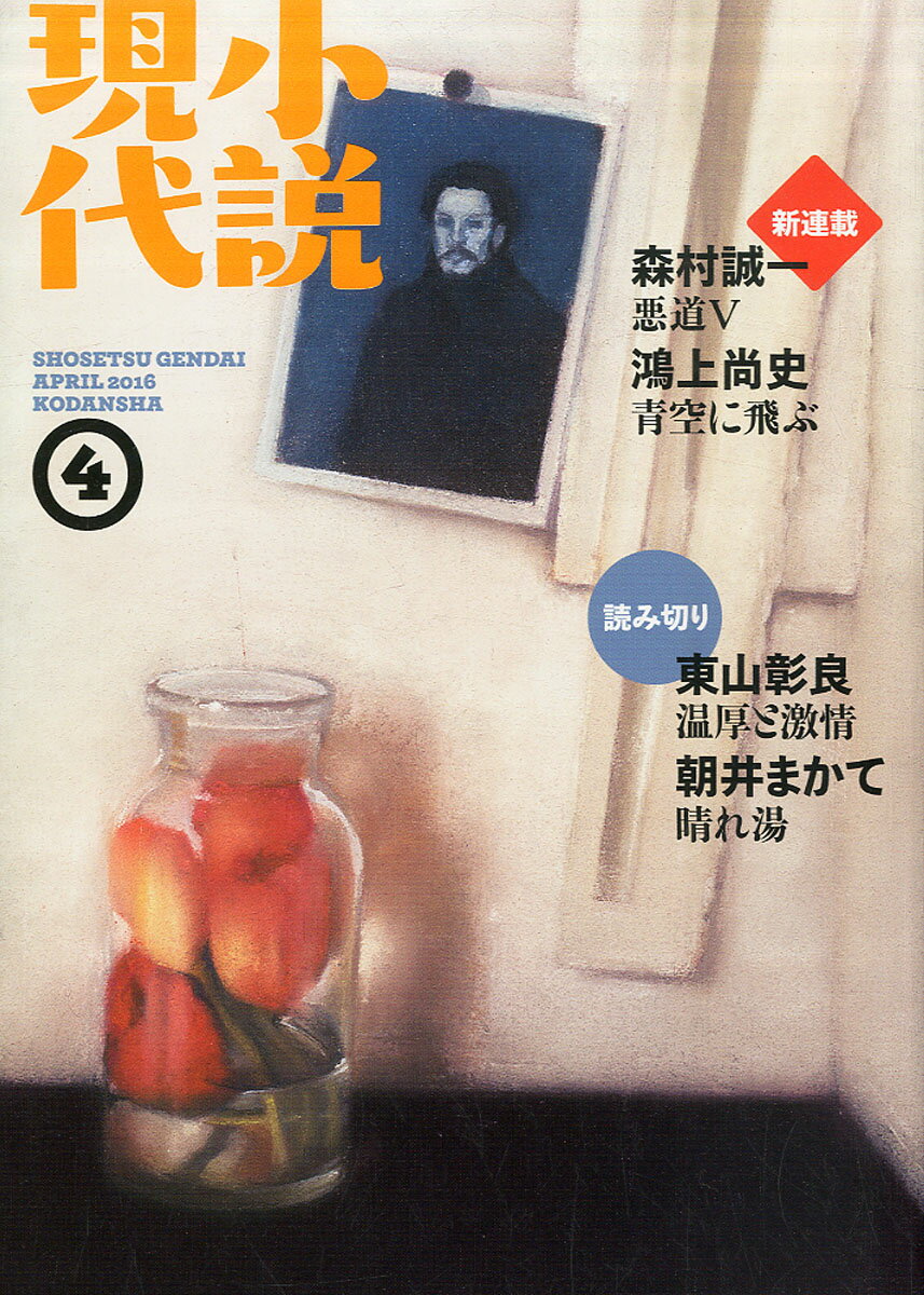 楽天市場】小説現代 2016年 09月号 [雑誌]/講談社 | 価格比較 - 商品