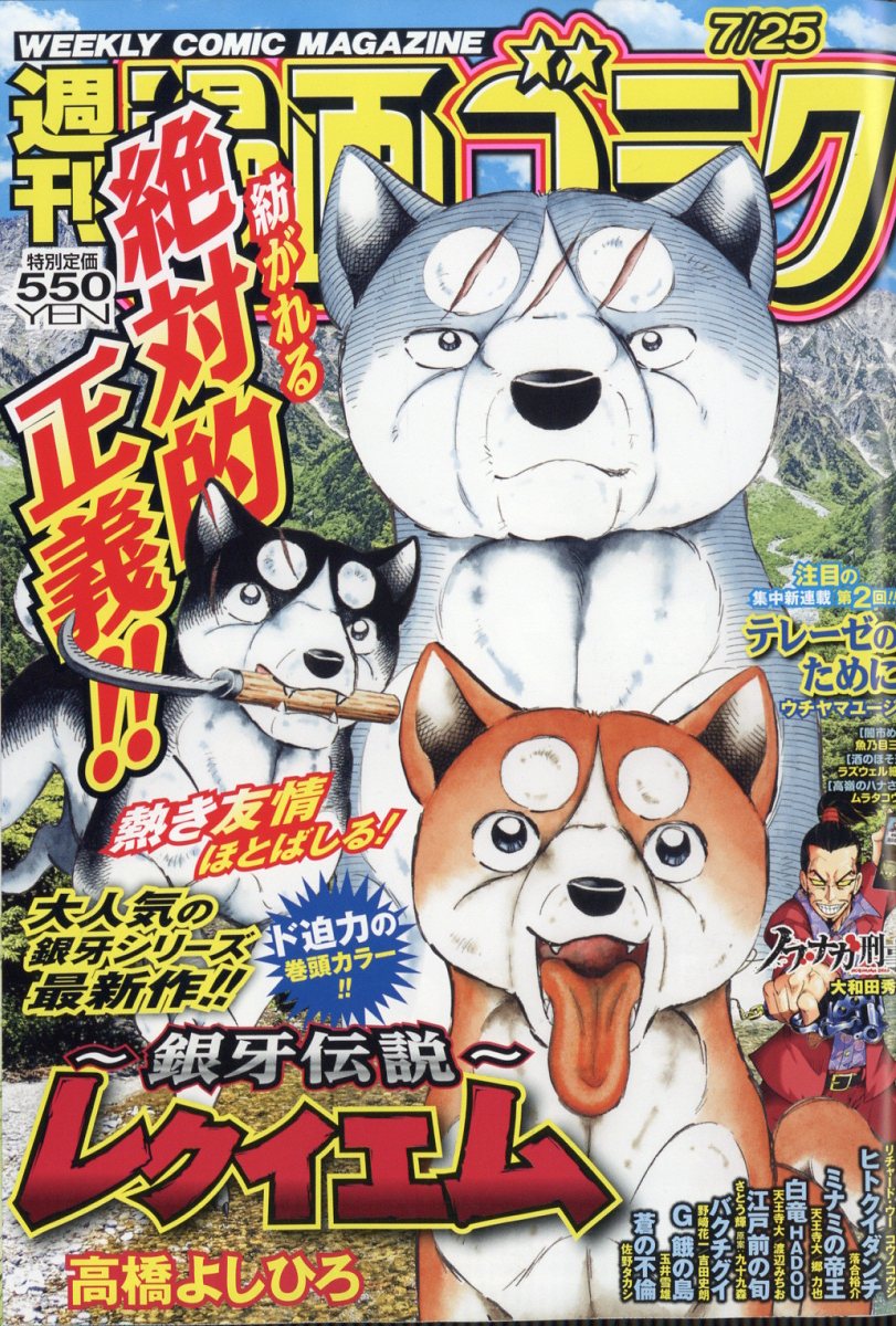 楽天市場】漫画ゴラク 2025年 6/20号 [雑誌]/日本文芸社 | 価格比較