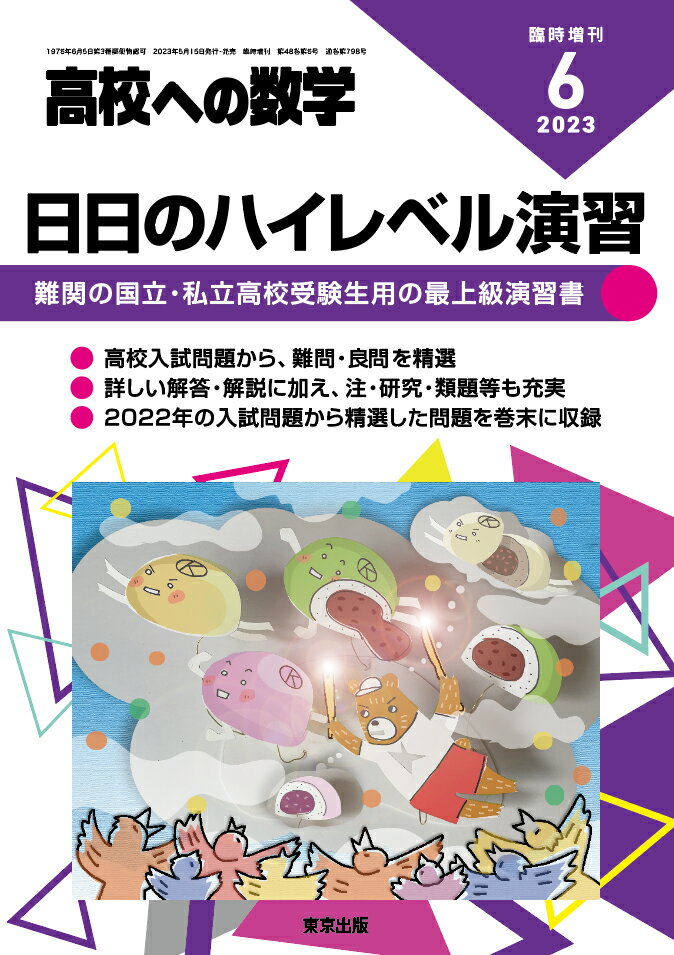 楽天市場】大学への数学増刊 数学3スタンダード演習 2023年 05月号
