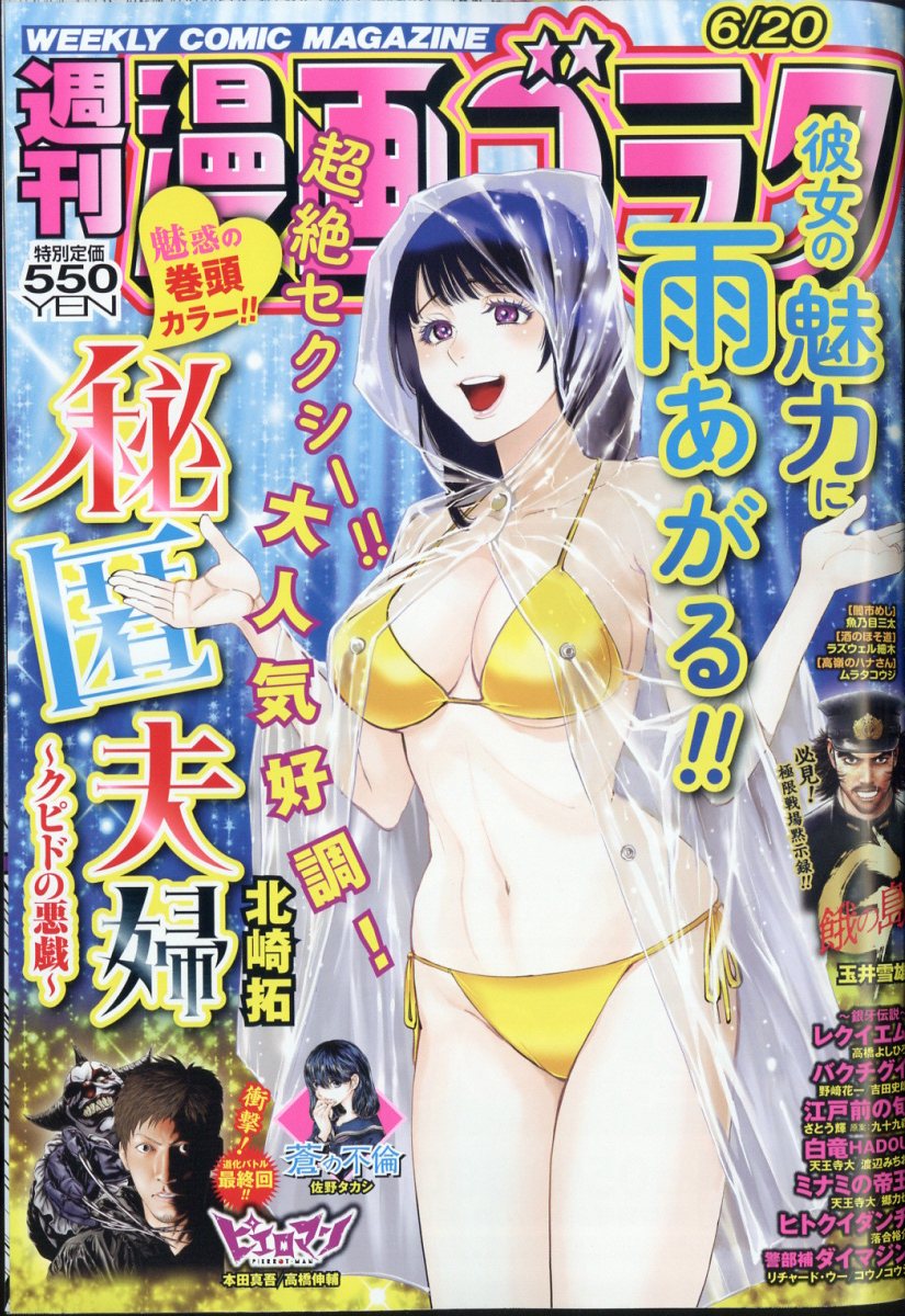 楽天市場】漫画ゴラク 2025年 6/20号 [雑誌]/日本文芸社 | 価格比較