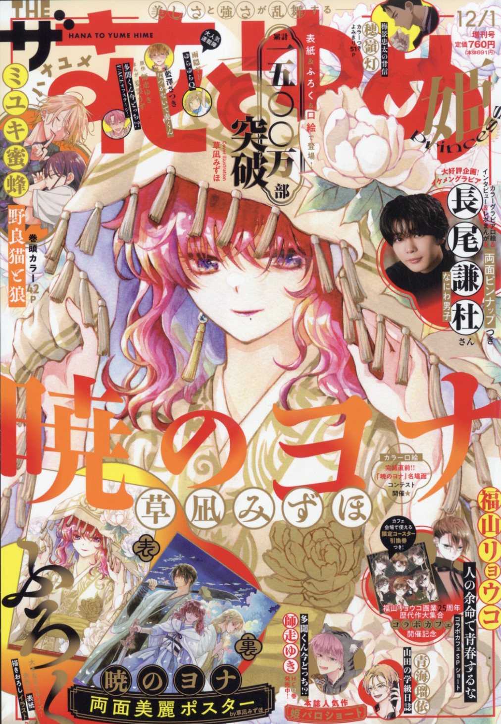 楽天市場】花とゆめ 2025年 11/20号 [雑誌]/白泉社 | 価格比較 - 商品