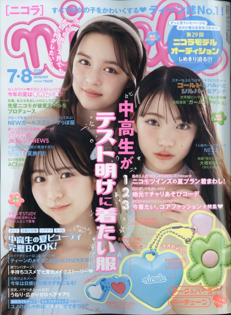 楽天市場】nicola (ニコラ) 2023年 03月号 [雑誌]/新潮社 | 価格