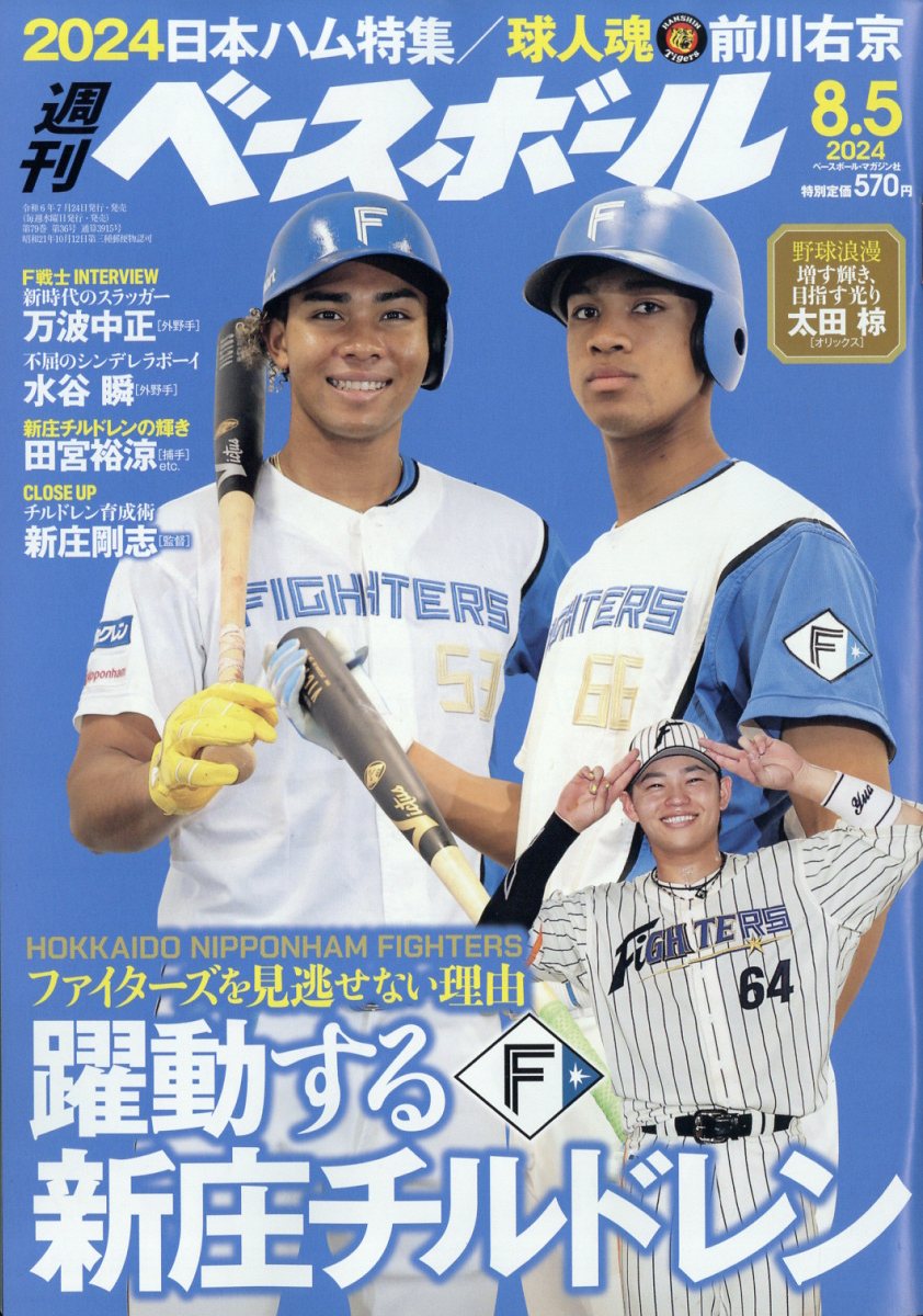 楽天市場】週刊ベースボール増刊 大谷翔平2024シーズン前半戦特集号