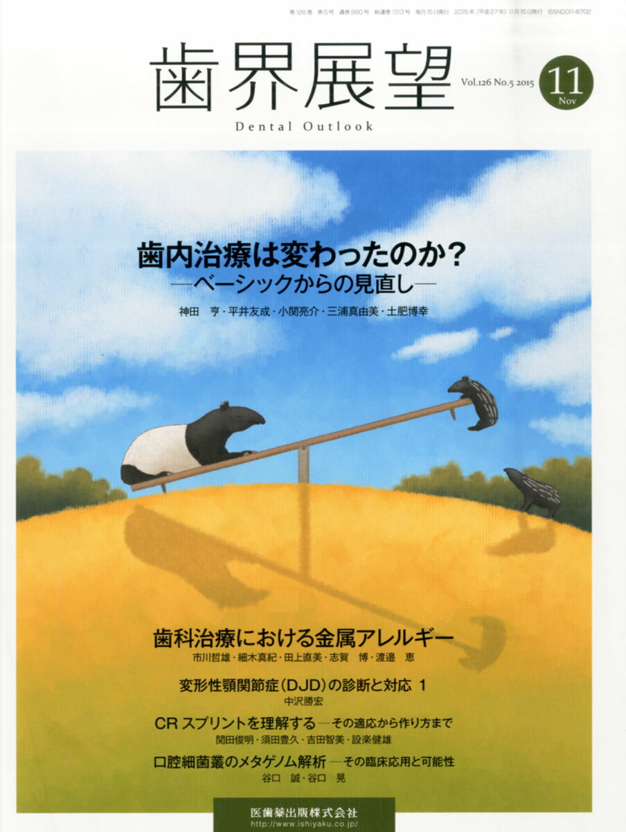 歯界展望 別冊 (発売日2025年06月10日) | 雑誌/定期購読の予約は