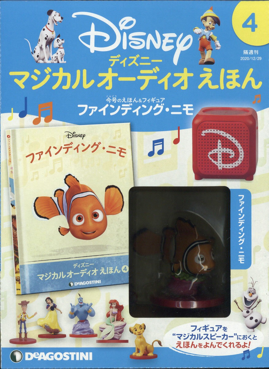 ディズニーマジカルオーディオえほん全国2020年11月17日号 30325f28a5834caf060b7dec35857d