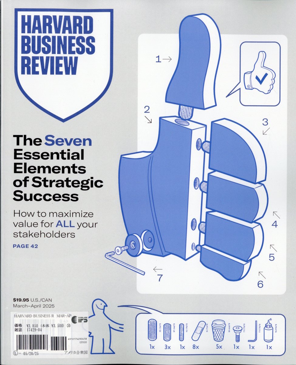 Harvard Business Review 2025年 04月号 [雑誌]/日販アイ・ピー・エス