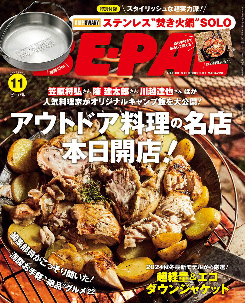 BE-PAL (ビーパル) 2024年 11月号 [雑誌]/小学館