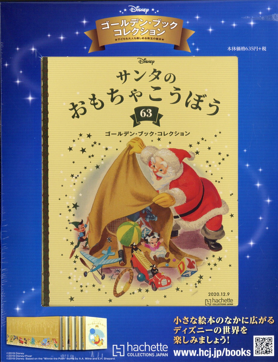 週刊 ディズニー・ゴールデン・ブック・コレクション 2020年 12/9号 [雑誌]/アシェット・コレクションズ・ジャパン