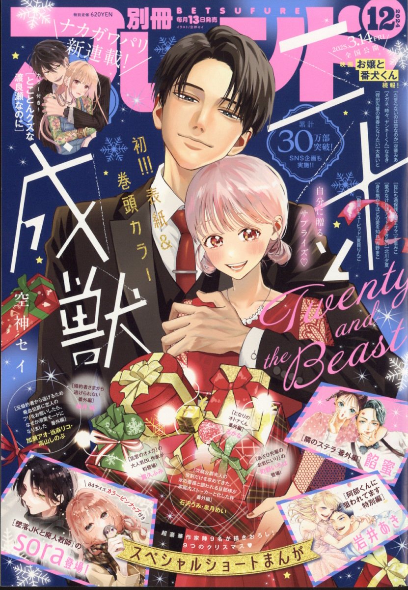 楽天市場】別冊 少年マガジン 2024年 12月号 [雑誌]/講談社 | 価格比較