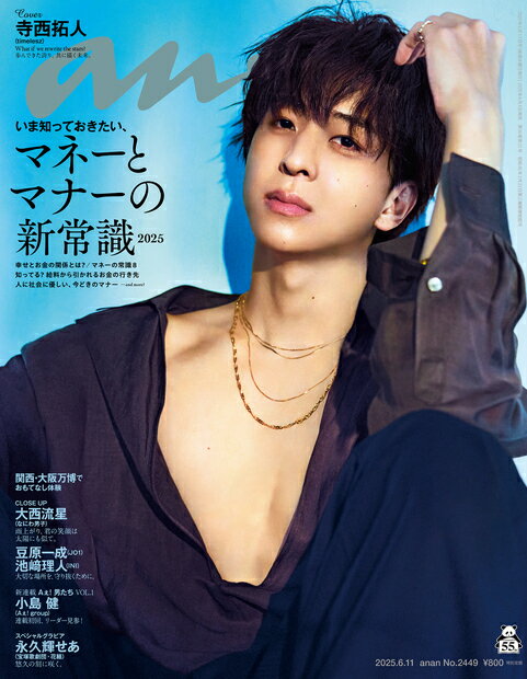 anan (アンアン) 2025年 6/11号 [雑誌]/マガジンハウス