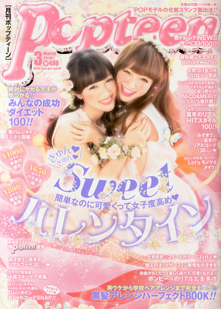 楽天市場】Popteen (ポップティーン) 2014年 02月号 [雑誌]/角川春樹