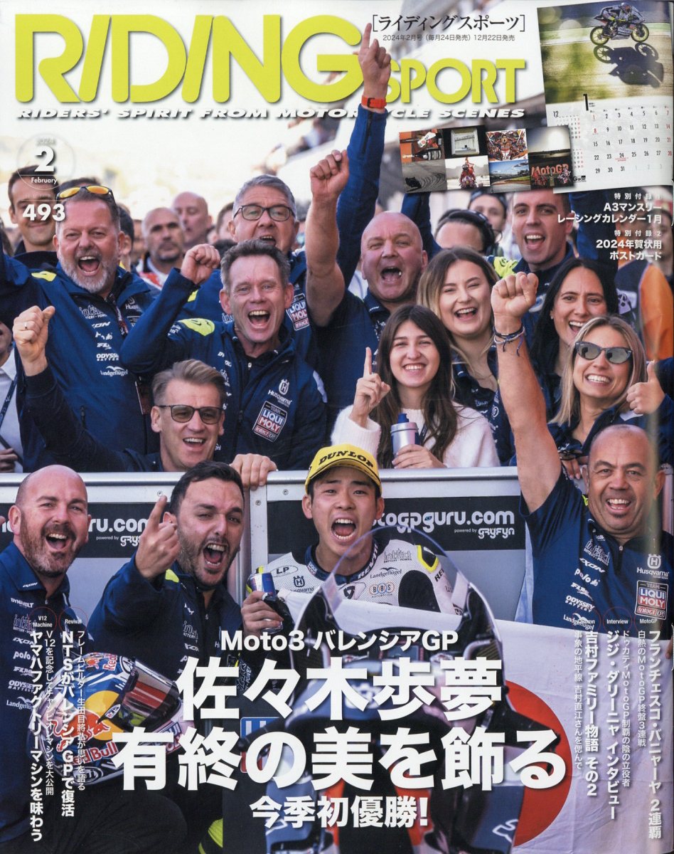 RIDING SPORT (ライディングスポーツ) 2024年 02月号 [雑誌]/三栄