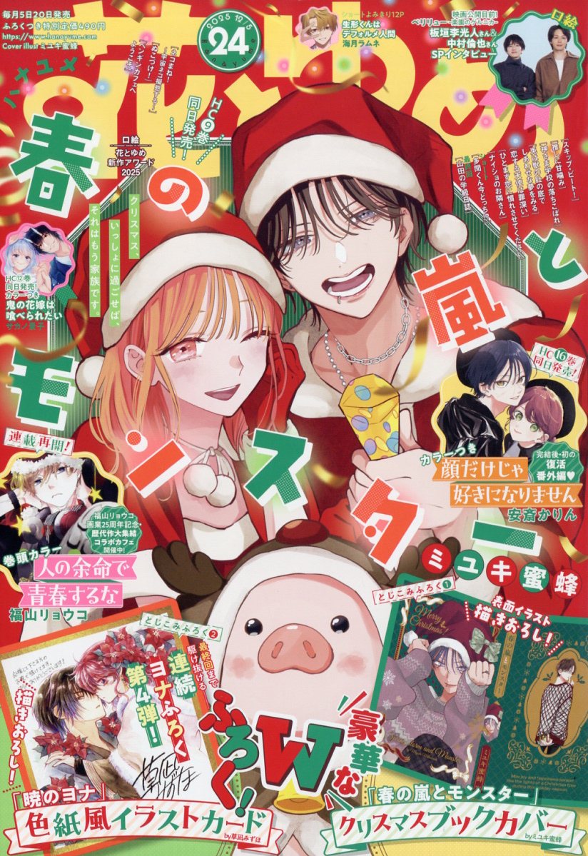 楽天市場】花とゆめ 2025年 11/20号 [雑誌]/白泉社 | 価格比較 - 商品