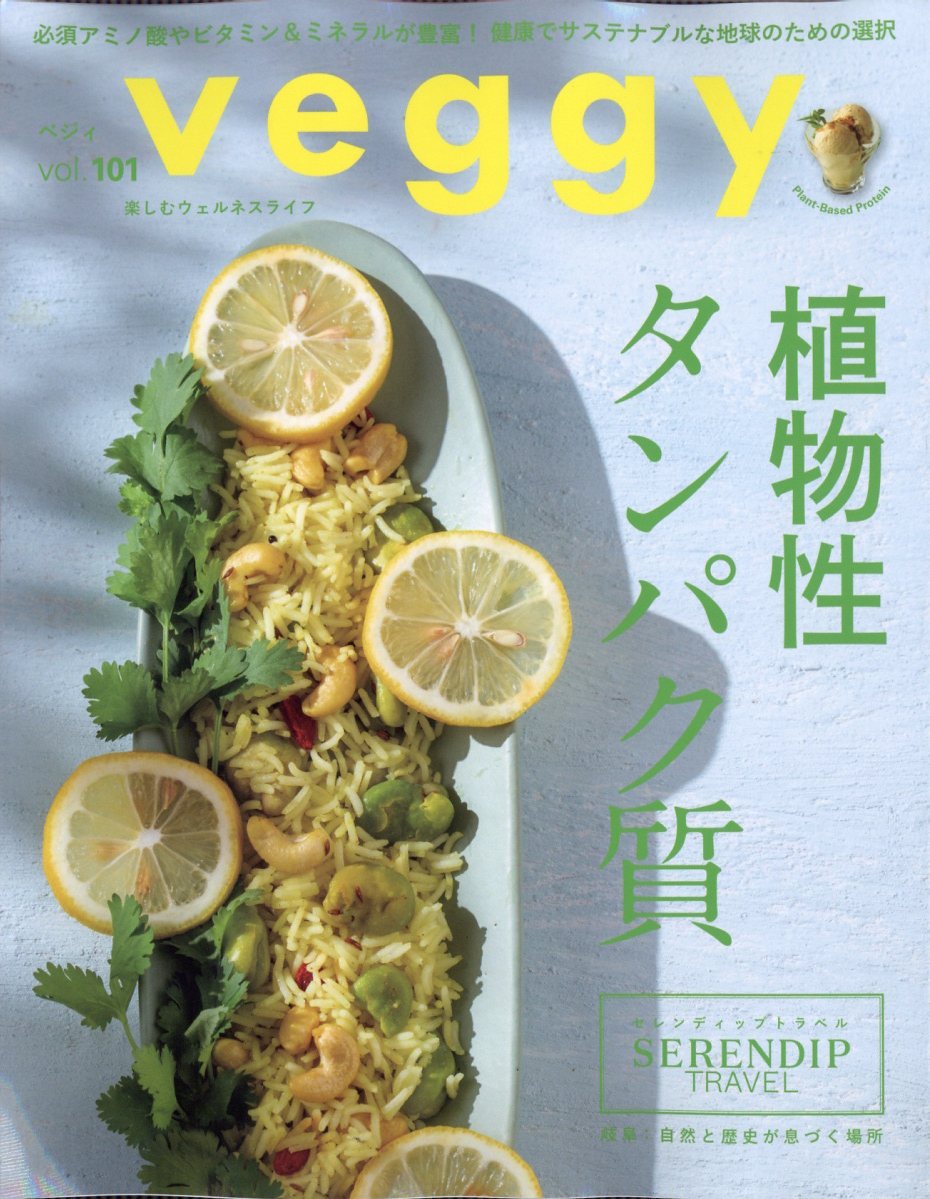 veggy (ベジィ) 2025年 08月号 [雑誌]/キラジェンヌ