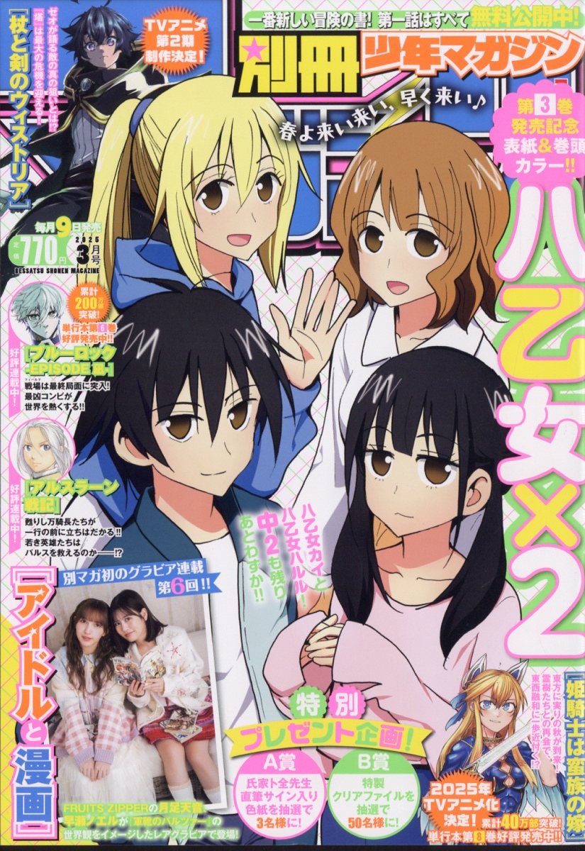 楽天市場】別冊 少年マガジン 2025年 08月号 [雑誌]/講談社