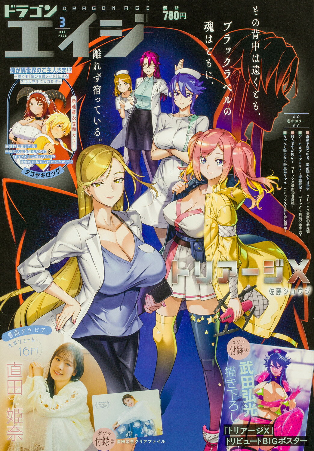 ドラゴンエイジ 2025年 03月号 [雑誌]/KADOKAWA