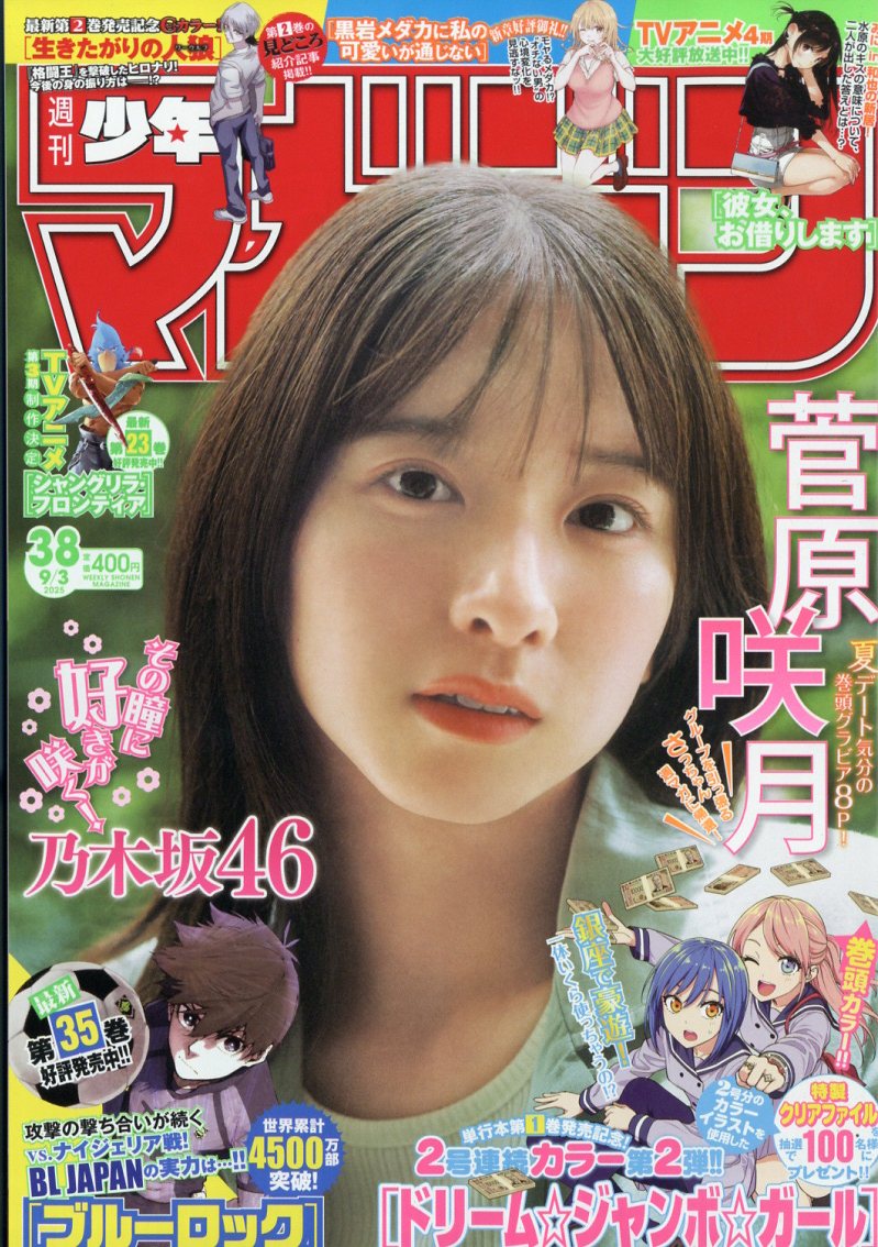 楽天市場】ヤングマガジン 2025年 9/22号 [雑誌]/講談社 | 価格比較