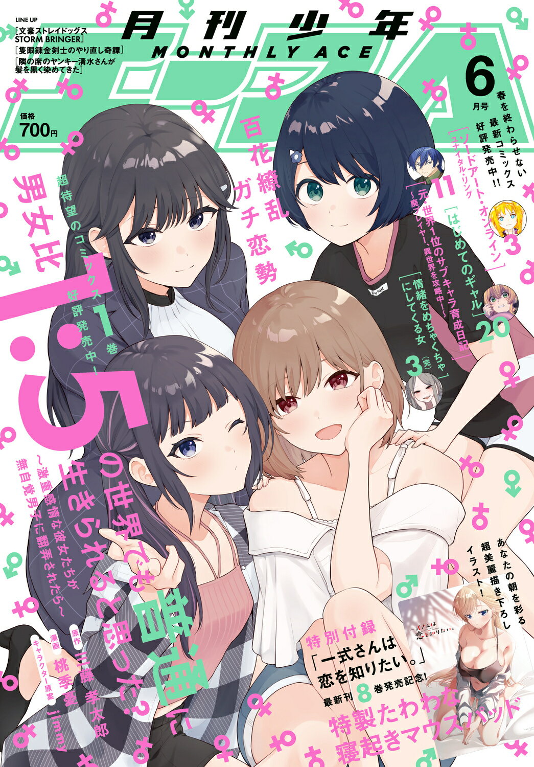 少年エースA 2025年 06月号 [雑誌]/KADOKAWA