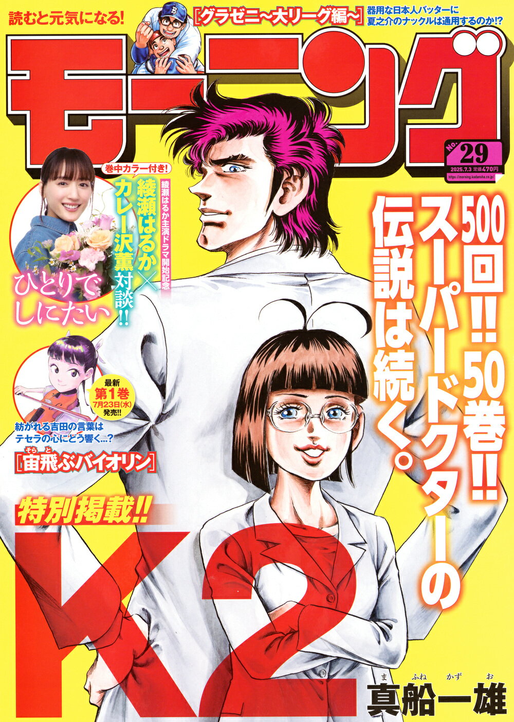 週刊 モーニング 2025年 7/3号 [雑誌]/講談社