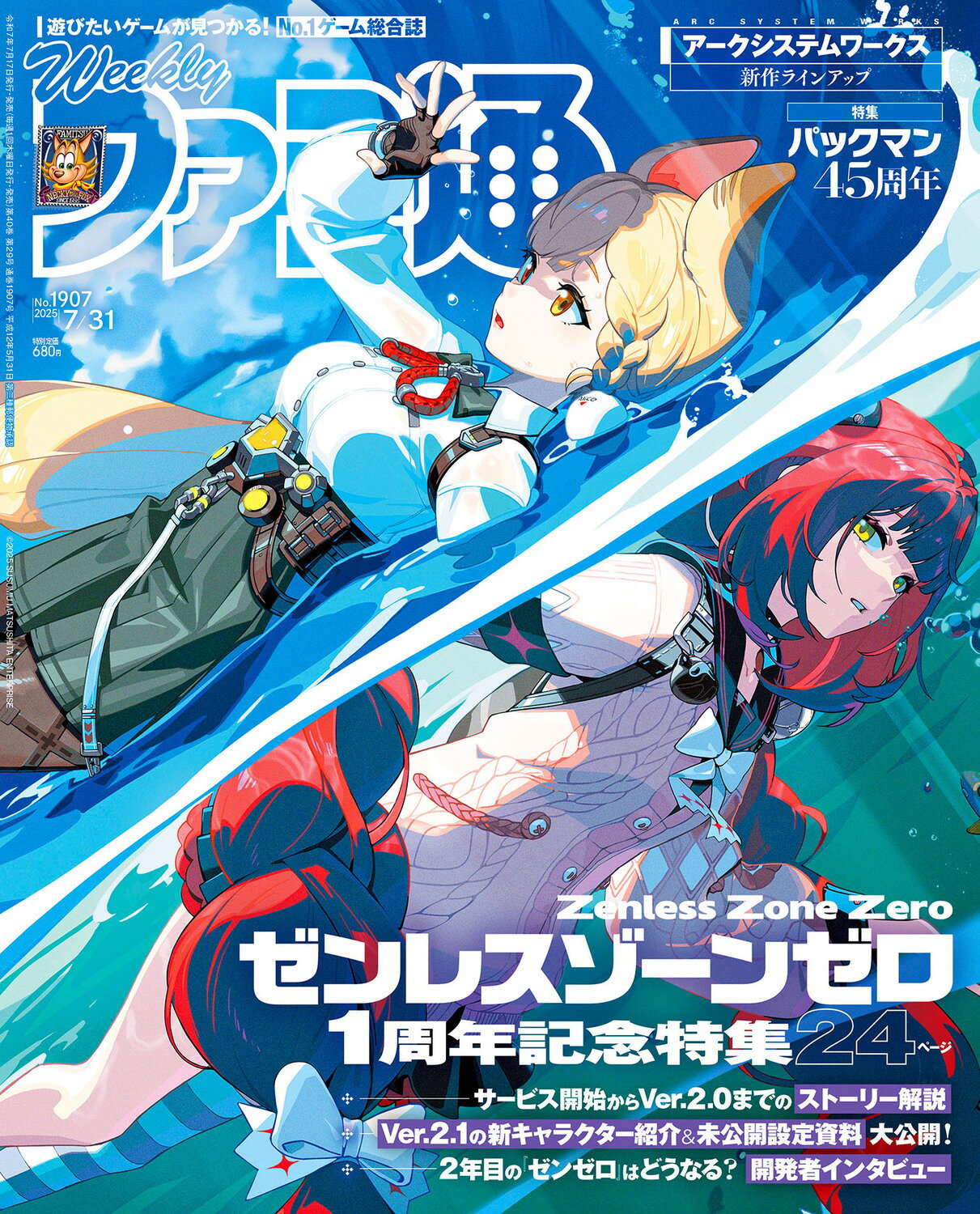 楽天市場】週刊 ファミ通 2025年 7/17号 [雑誌]/KADOKAWA | 価格比較