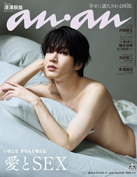anan (アンアン) 2025年 8/20号 [雑誌]/マガジンハウス