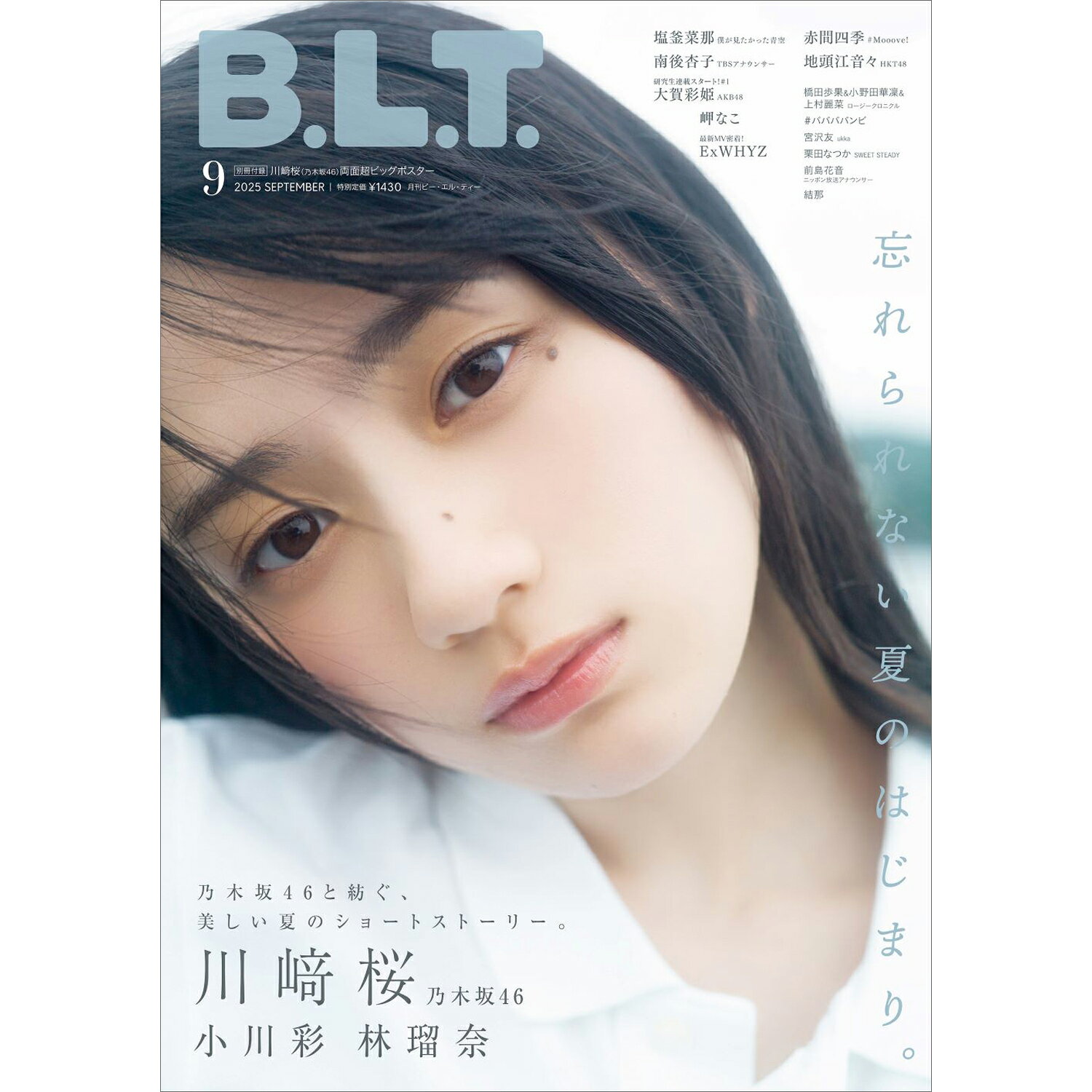 B.L.T.関東版 2025年 09月号 [雑誌]/東京ニュース通信社