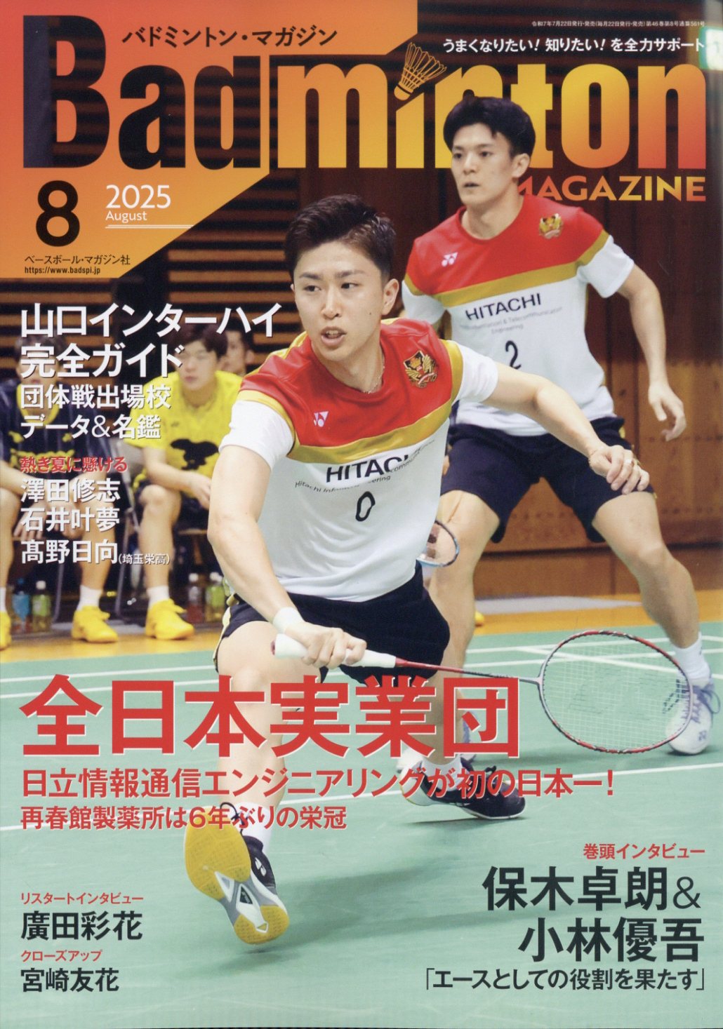 Badminton MAGAZINE (バドミントン・マガジン) 2025年 08月号 [雑誌]/ベースボール・マガジン社