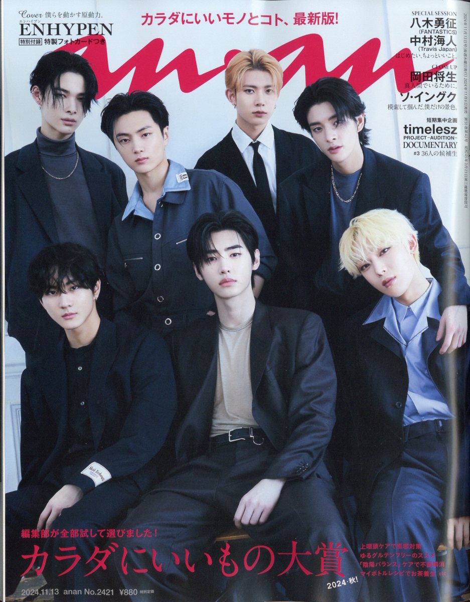 anan (アンアン) 2024年 11/13号 [雑誌]/マガジンハウス