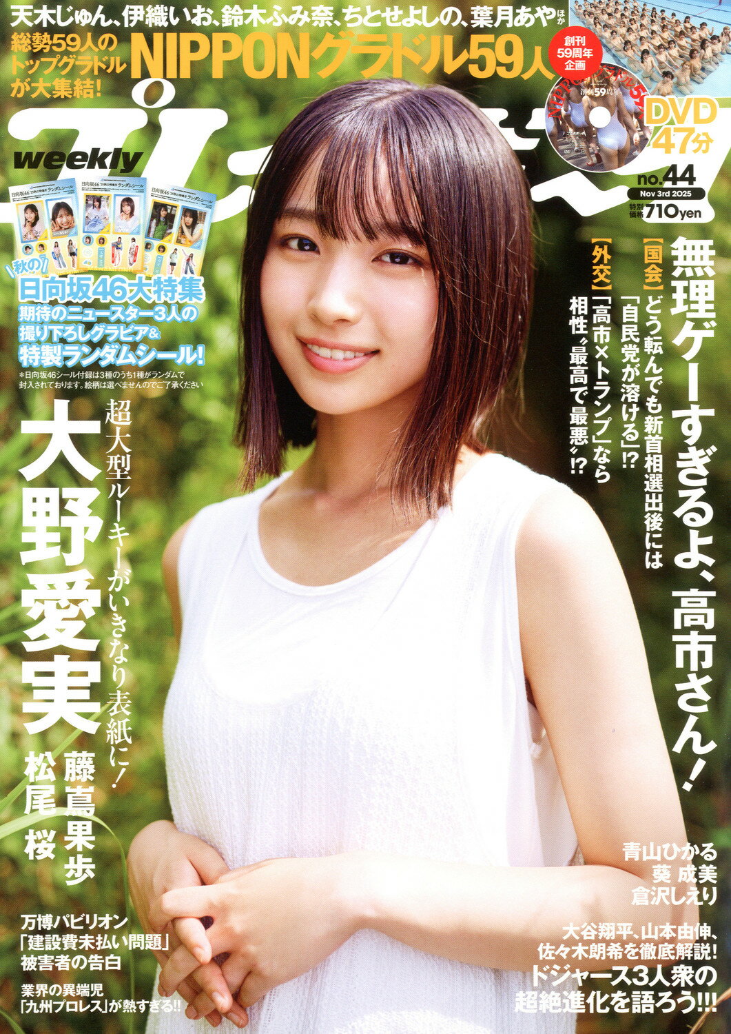 楽天市場】週刊 プレイボーイ 2025年 11/3号 [雑誌]/集英社 | 価格比較