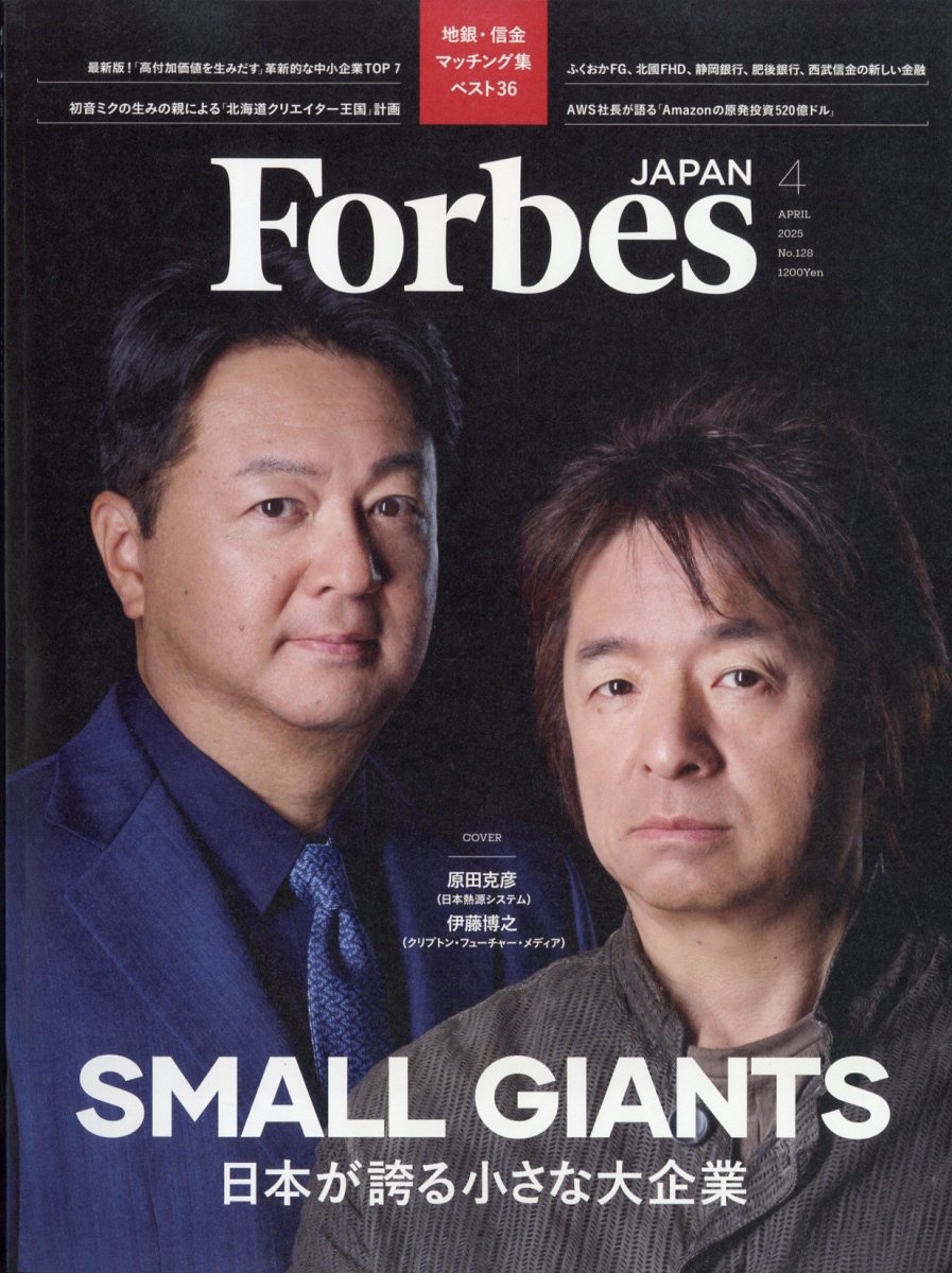 プレジデント社 フォーブスジャパン 2025年 04月号
