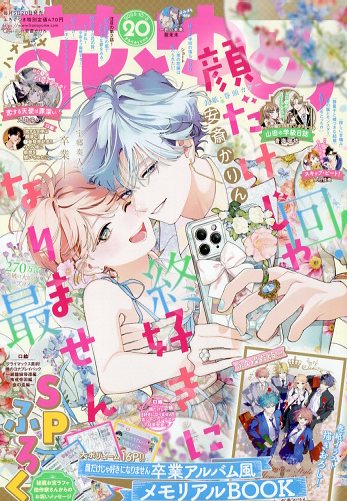 楽天市場】花とゆめ 2025年 11/20号 [雑誌]/白泉社 | 価格比較 - 商品