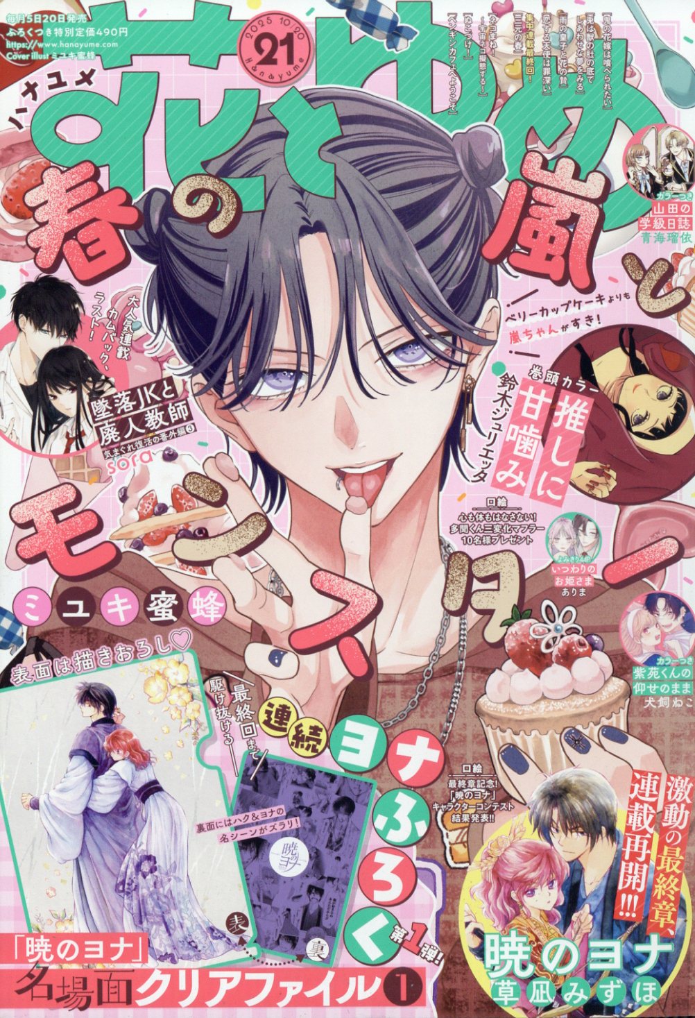 楽天市場】花とゆめ 2025年 11/20号 [雑誌]/白泉社 | 価格比較 - 商品